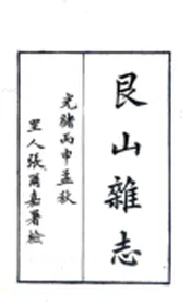 浙江_艮山杂志（光绪）