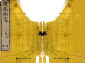 山西_浑源州志（乾隆 同治增刻本）