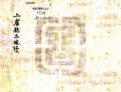浙江_上虞县志校续（光绪）卷00-16