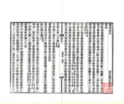湖北通志（民国）卷051-060