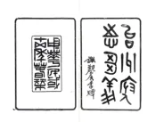 浙江_续修台州府志刍议（民国）