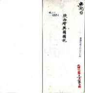 陕西绘舆图图说（光绪）