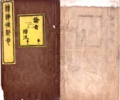 浙江_续海塘新志（道光）