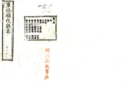 四川_重修昭化县志（道光）