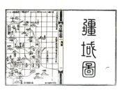 广东_重修电白县志（光绪）