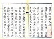 河北_赞皇县志（乾隆）