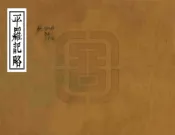 宁夏_平罗记略（道光）