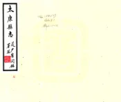河南_太康县志（民国31年）