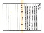山东_陵县志（光绪 民国铅印本）