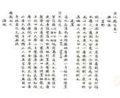 浙江_昌化县志（道光）