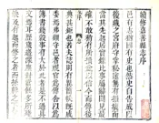 浙江_续修嘉善县志（雍正）