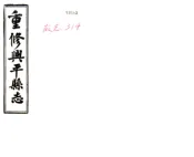 陕西_兴平县志（民国）