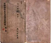 云南_滇缅南段未定界调查报告书（民国）