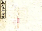 陕西_汉南续修郡志（民国）