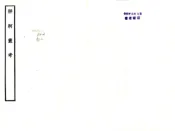 云南_牂柯丛考（民国）