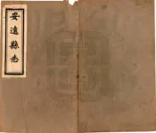江西_安远县志（同治）