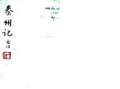 甘肃_秦州记（民国）