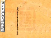 浙江_道光金华县志