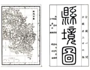 广东_东莞县志（民国）
