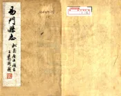 云南_易门县志（康熙）