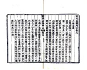 湖北_荆门直隶州志（同治）卷09-12