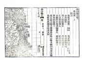 广东_香山县志（道光）