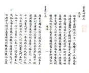 浙江_宝庆四明志（抄本）