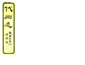 山西_代州志（光绪）