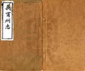 江西_义宁州志（同治）卷00-25