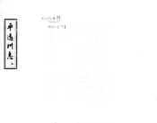 贵州_平远州志（乾隆）