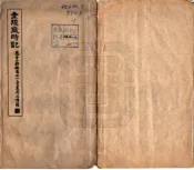 江苏_金陵岁时记（民国）