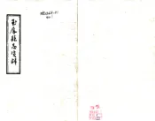 贵州_玉屏县志资料（民国）