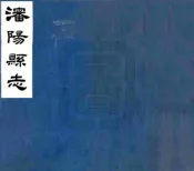辽宁_沈阳县志（民国）