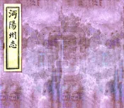 湖北_沔阳州志（光绪）卷01-12