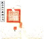 陕西洛川县乡土志（光绪）