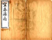江西_宜春县志（同治）