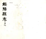 贵州_绥阳县志（民国）