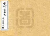 广东_花县志（民国）