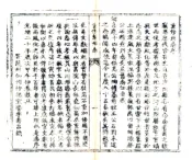 陕西_葭州志（光绪）