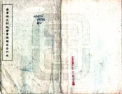 浙江_金华洞天行纪（民国）