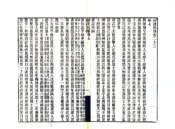 福建通志（民国11年稿本）卷241-270