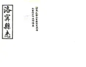 河南_永宁县志（乾隆 民国石印本）