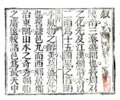陕西_西乡县志（康熙）