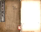 山东_费邑古迹考（光绪）