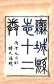 河北_栾城县志（道光）