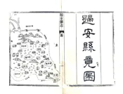 浙江_归安县志（光绪）