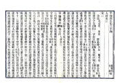 浙江_平阳县志（民国）卷34-66