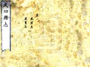 陕西_续武功县志（嘉庆）