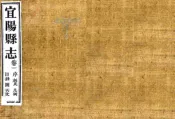 河南_宜阳县志（光绪）