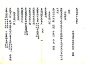 山东_莱州府乡土志（光绪）